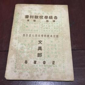 民国三十七年(新学生)全一册