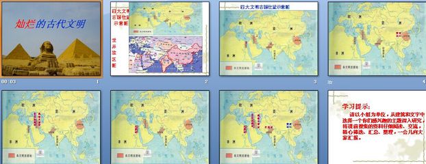 1.灿烂的古代文明 课件|小学品德与社会(生活)(道德与法治),教科版,六年级上册(品德与社会),政治思品课件下载_21课件_21世纪教育网