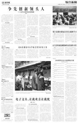 龙山县抓好中小学校长督导评估工作