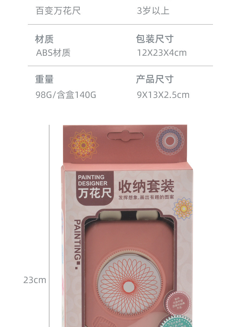 儿童百变万花尺 激发创意与科学思维的益智绘画玩具